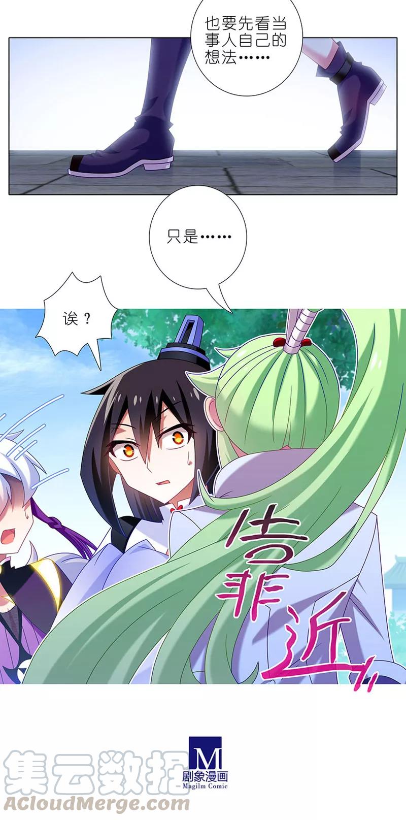 我家大师兄脑子有坑韩漫全集-第329坑 逍遥玄铭一家亲无删减无遮挡章节图片 