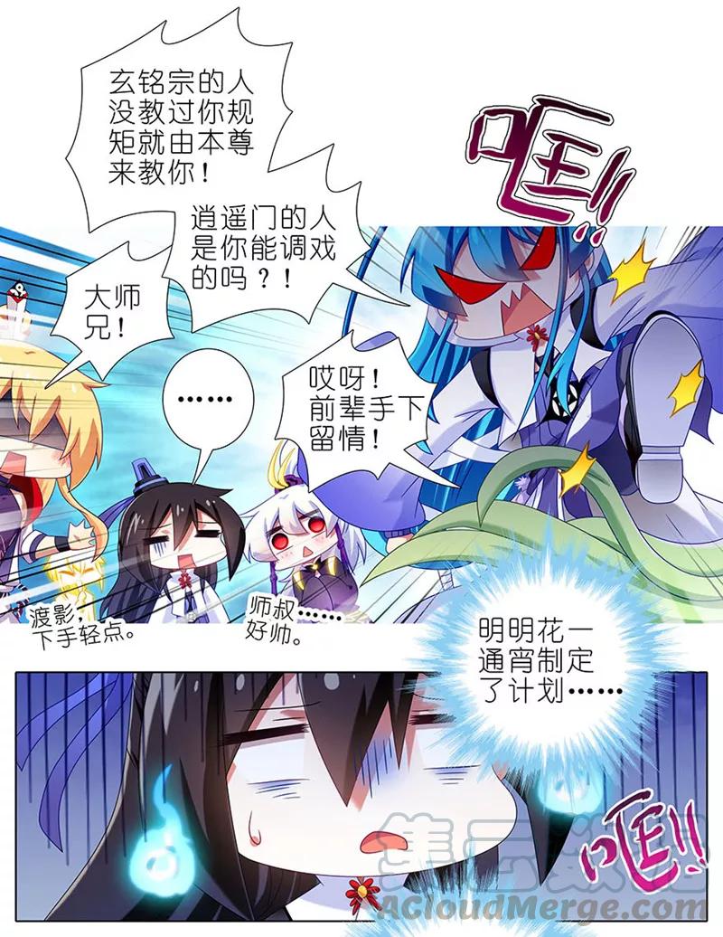 我家大师兄脑子有坑韩漫全集-第329坑 逍遥玄铭一家亲无删减无遮挡章节图片 