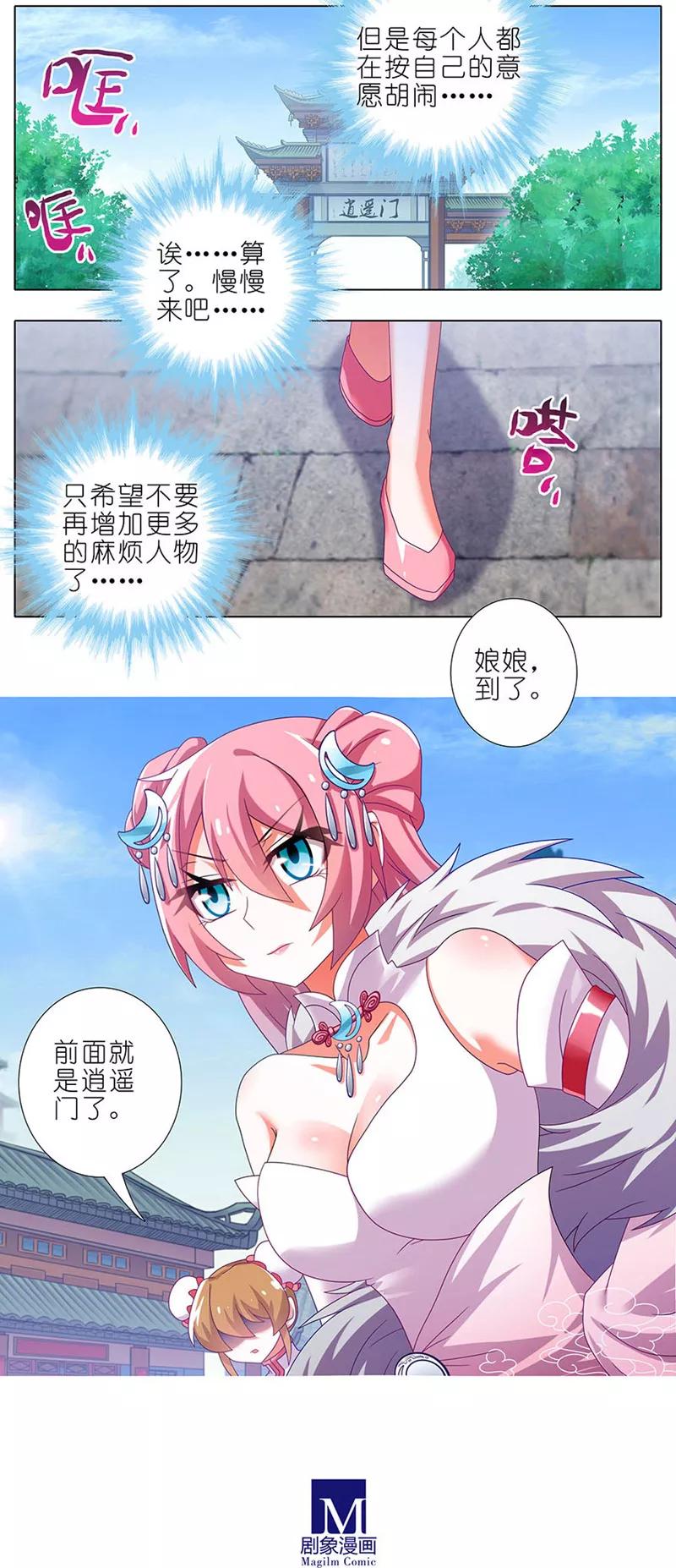 我家大师兄脑子有坑韩漫全集-第329坑 逍遥玄铭一家亲无删减无遮挡章节图片 