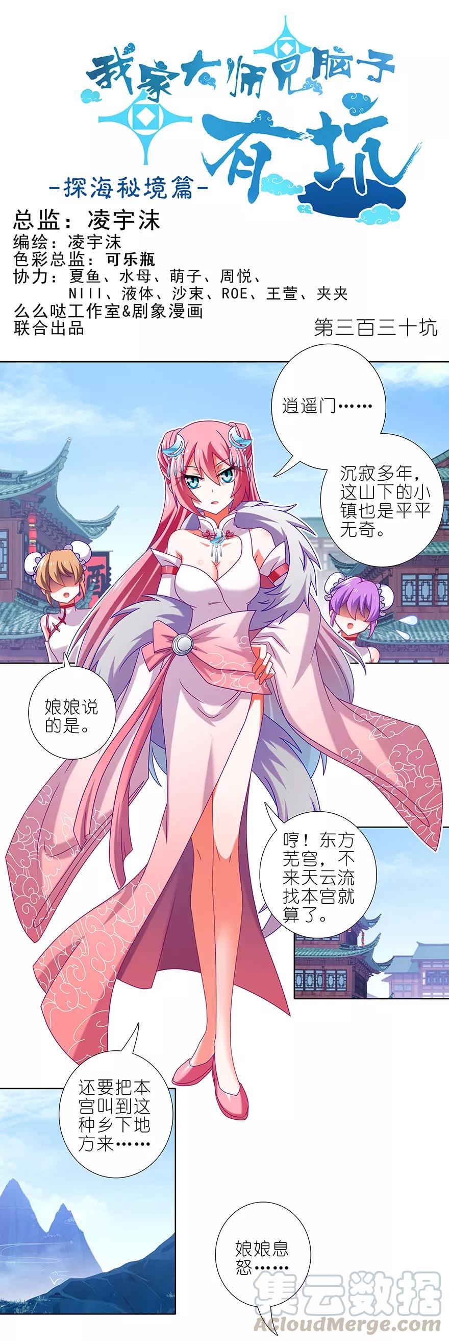 我家大师兄脑子有坑韩漫全集-第330坑 狭路相“逢”！无删减无遮挡章节图片 