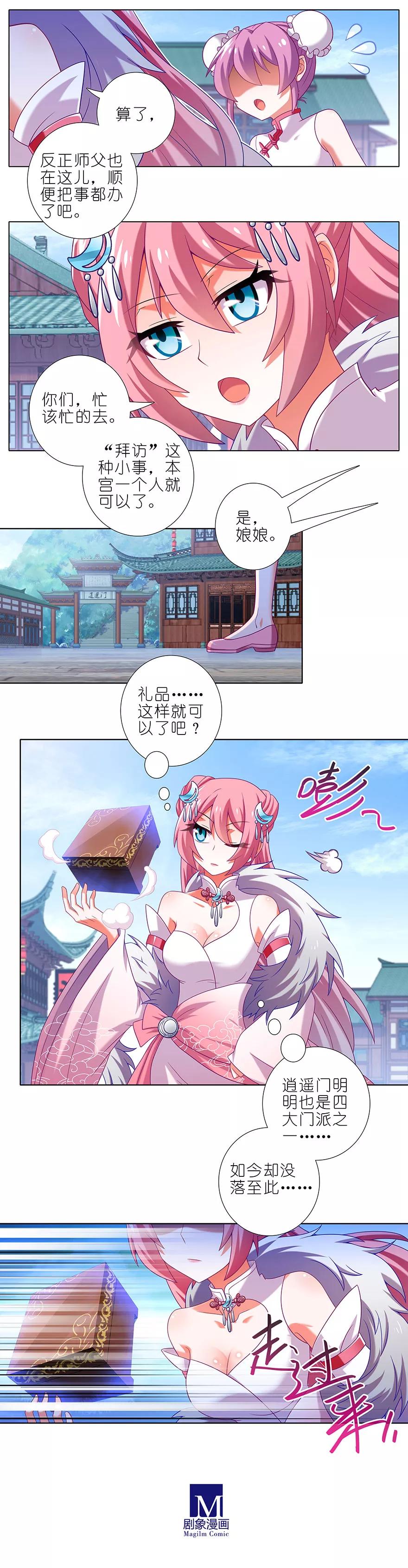 我家大师兄脑子有坑韩漫全集-第330坑 狭路相“逢”！无删减无遮挡章节图片 