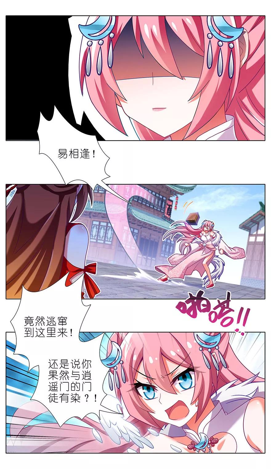 我家大师兄脑子有坑韩漫全集-第330坑 狭路相“逢”！无删减无遮挡章节图片 