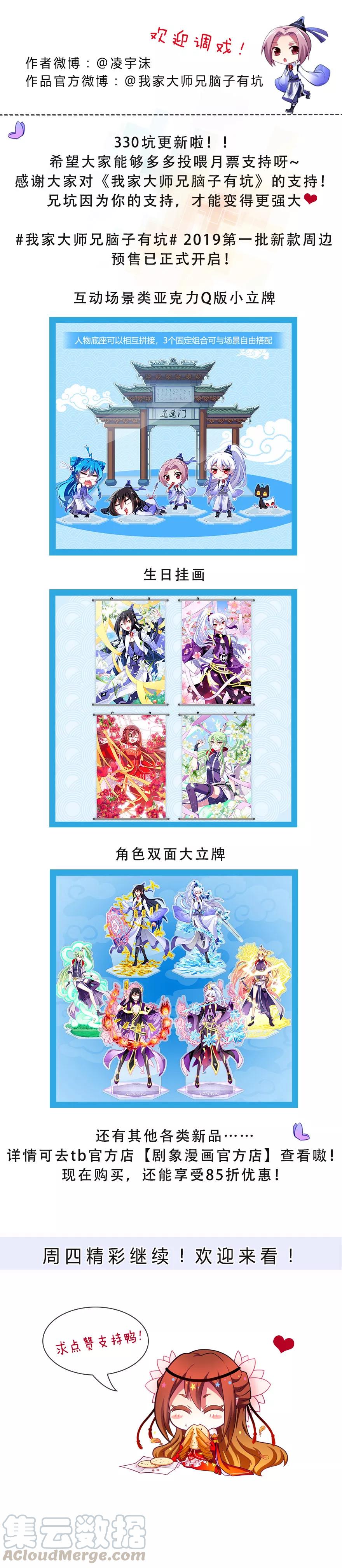 我家大师兄脑子有坑韩漫全集-第330坑 狭路相“逢”！无删减无遮挡章节图片 