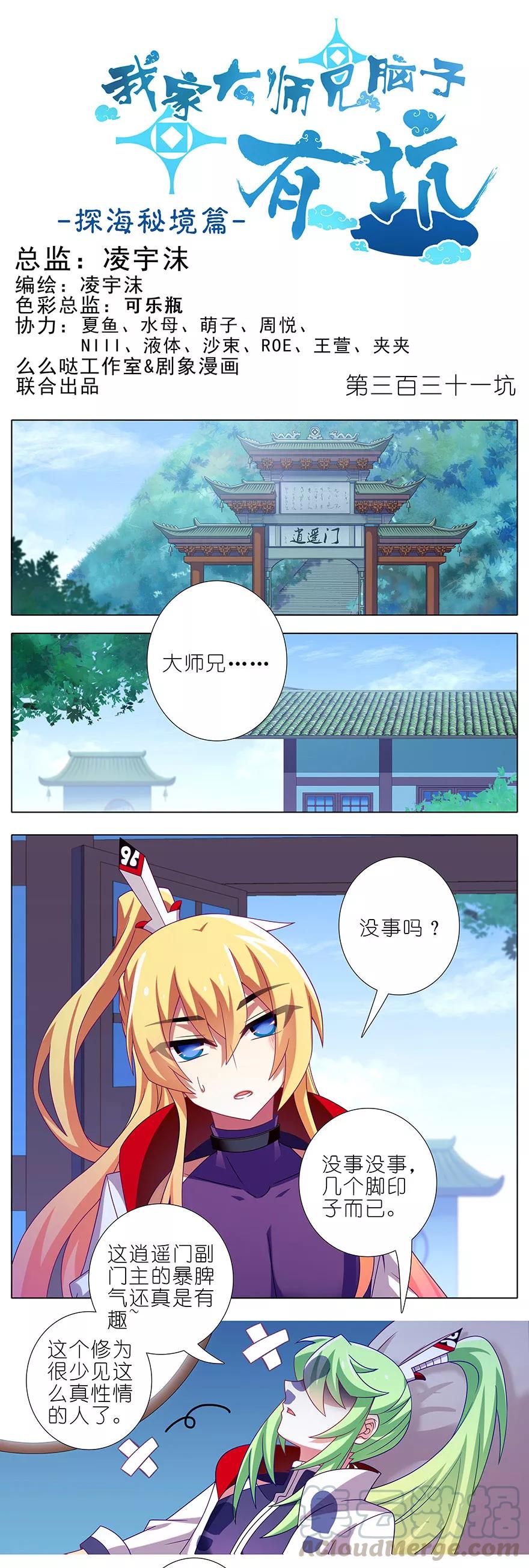 我家大师兄脑子有坑韩漫全集-第331坑 话不仅仅只有表面意思无删减无遮挡章节图片 