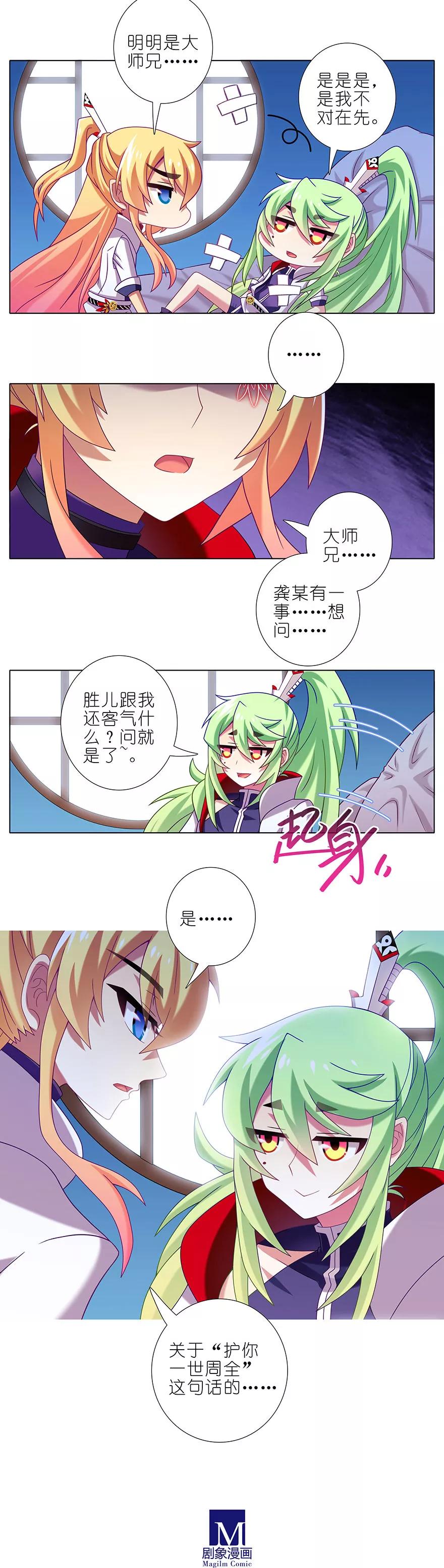 我家大师兄脑子有坑韩漫全集-第331坑 话不仅仅只有表面意思无删减无遮挡章节图片 