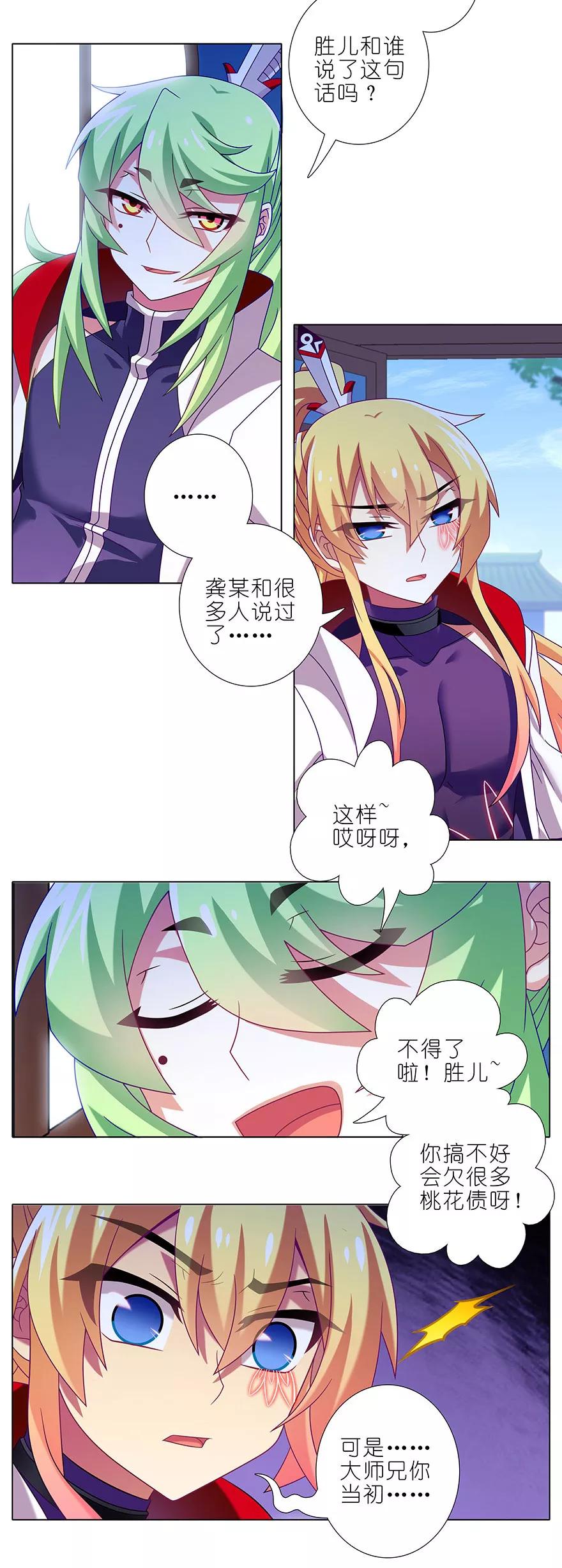 我家大师兄脑子有坑韩漫全集-第331坑 话不仅仅只有表面意思无删减无遮挡章节图片 