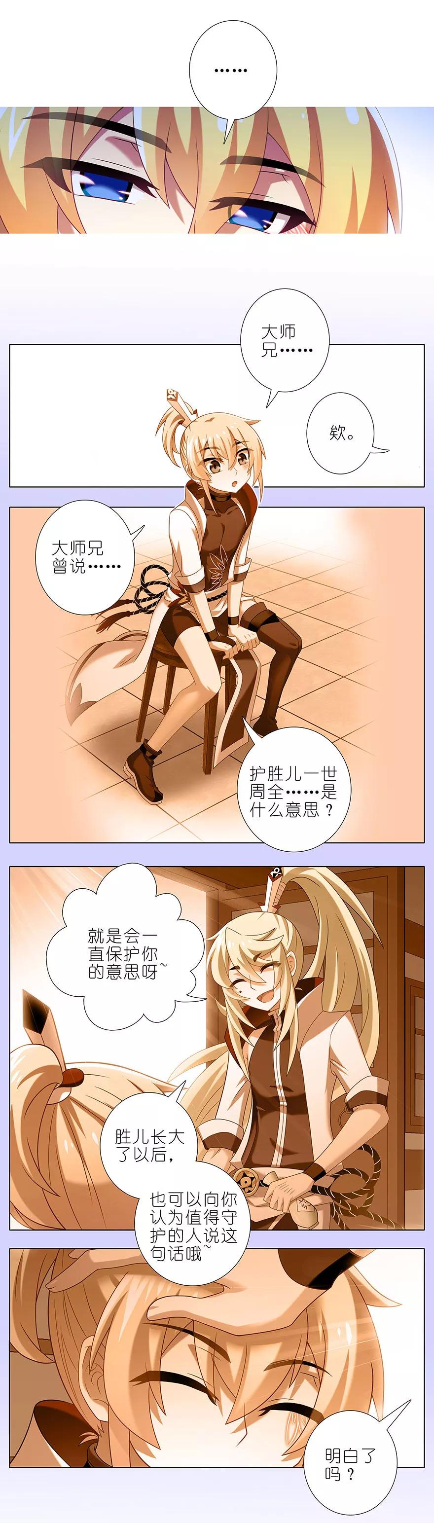 我家大师兄脑子有坑韩漫全集-第331坑 话不仅仅只有表面意思无删减无遮挡章节图片 