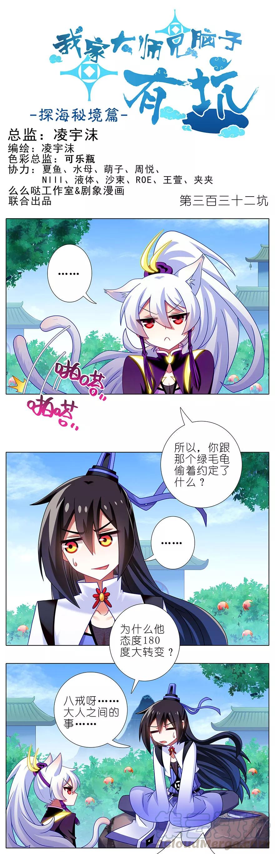 我家大师兄脑子有坑韩漫全集-第332坑 印·金手指·飞星上线无删减无遮挡章节图片 
