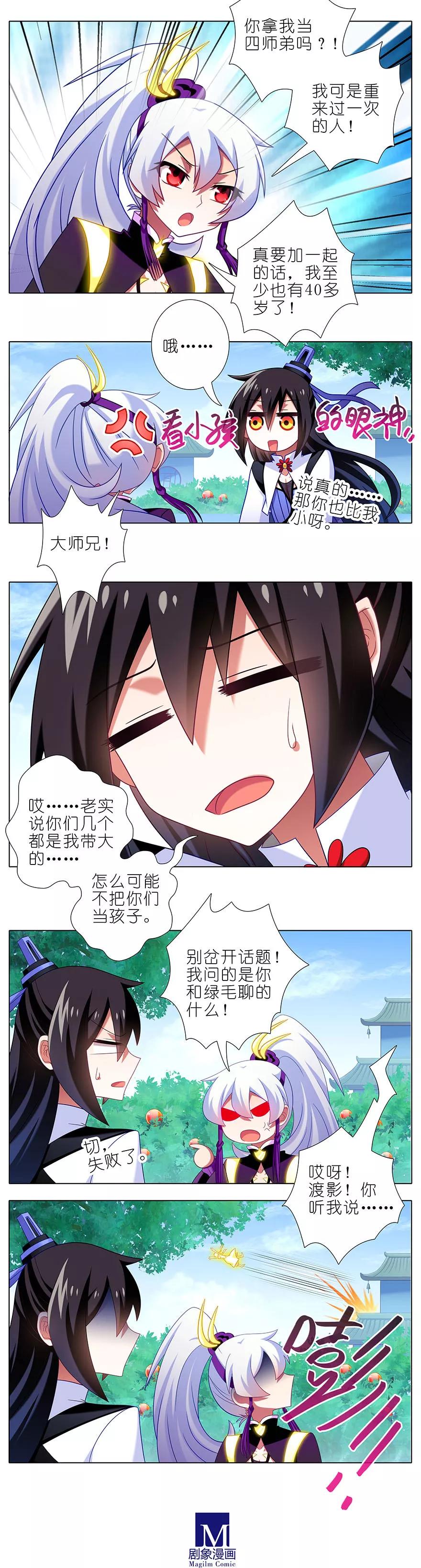 我家大师兄脑子有坑韩漫全集-第332坑 印·金手指·飞星上线无删减无遮挡章节图片 