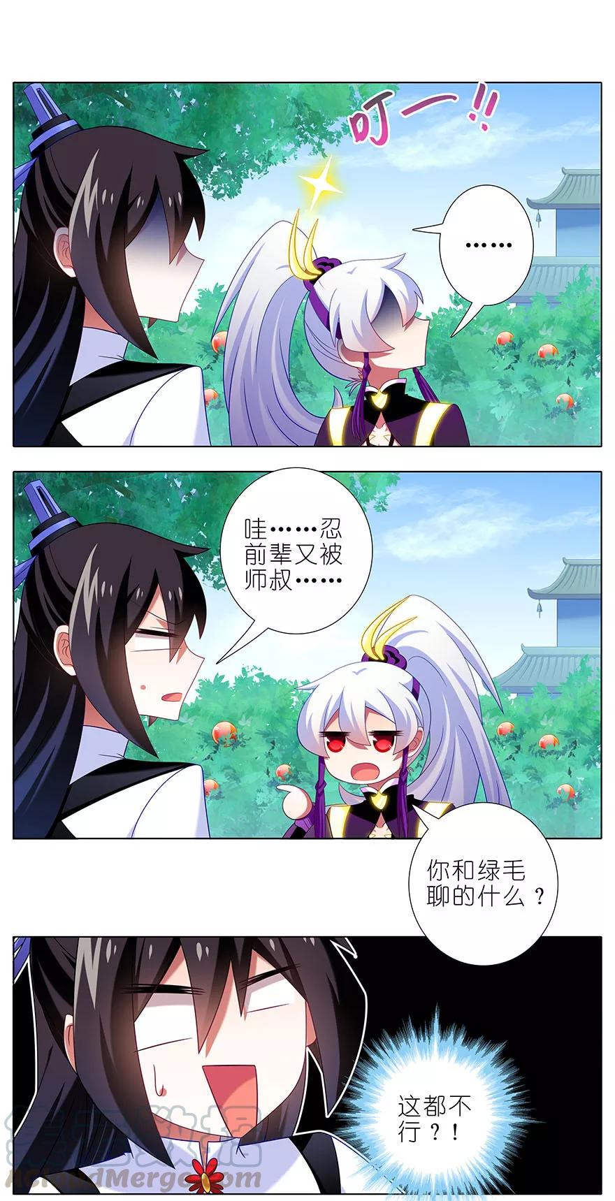 我家大师兄脑子有坑韩漫全集-第332坑 印·金手指·飞星上线无删减无遮挡章节图片 