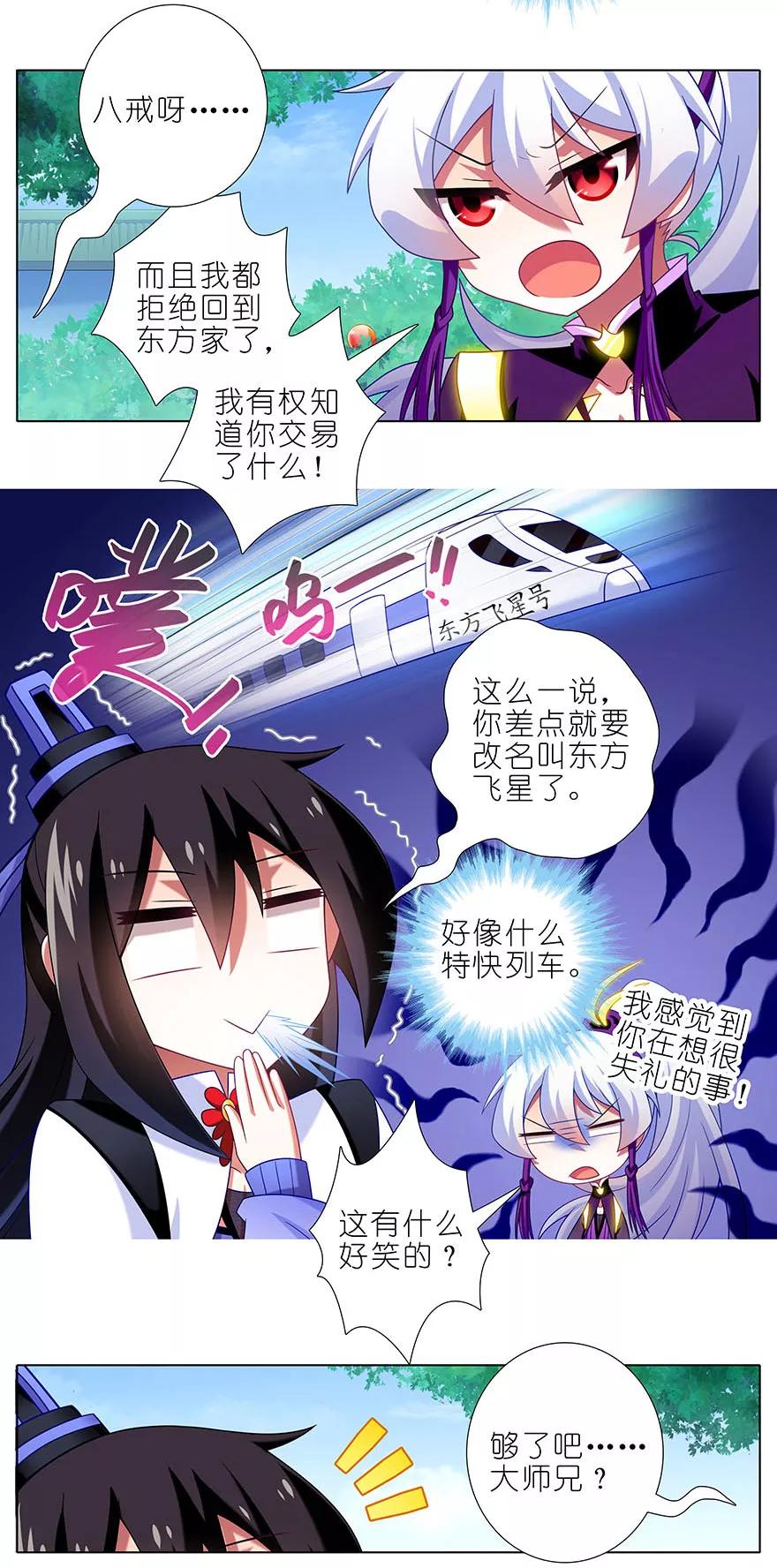我家大师兄脑子有坑韩漫全集-第332坑 印·金手指·飞星上线无删减无遮挡章节图片 