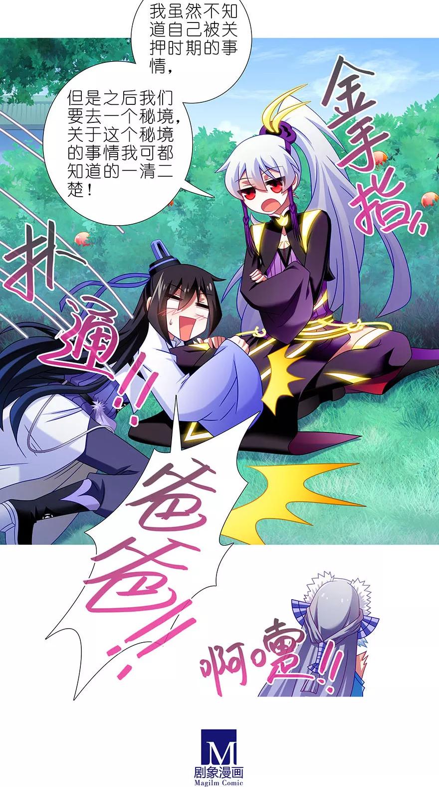 我家大师兄脑子有坑韩漫全集-第332坑 印·金手指·飞星上线无删减无遮挡章节图片 