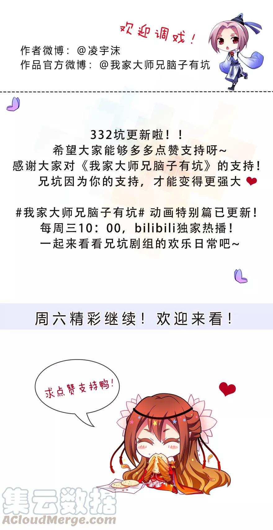 我家大师兄脑子有坑韩漫全集-第332坑 印·金手指·飞星上线无删减无遮挡章节图片 