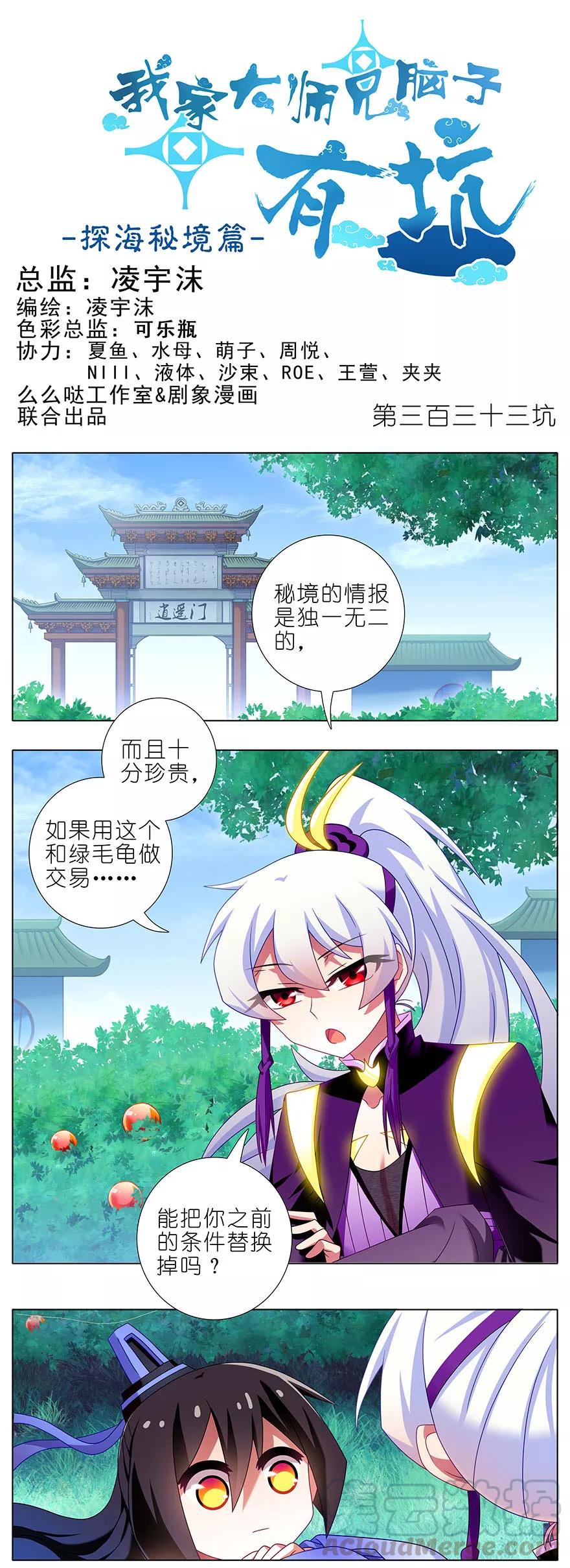 我家大师兄脑子有坑韩漫全集-第333坑 崽儿终于听阿爸的话了无删减无遮挡章节图片 