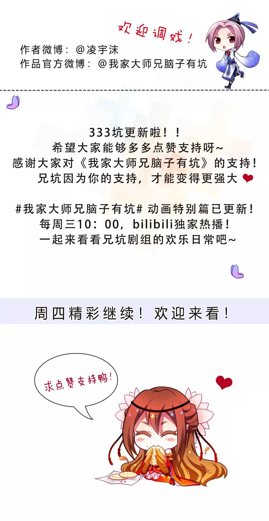 我家大师兄脑子有坑韩漫全集-第333坑 崽儿终于听阿爸的话了无删减无遮挡章节图片 