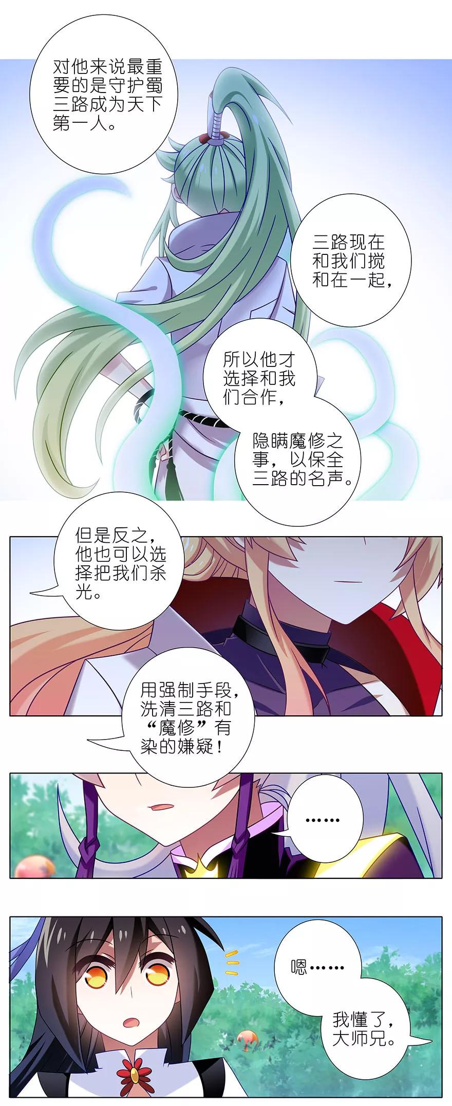 我家大师兄脑子有坑韩漫全集-第333坑 崽儿终于听阿爸的话了无删减无遮挡章节图片 