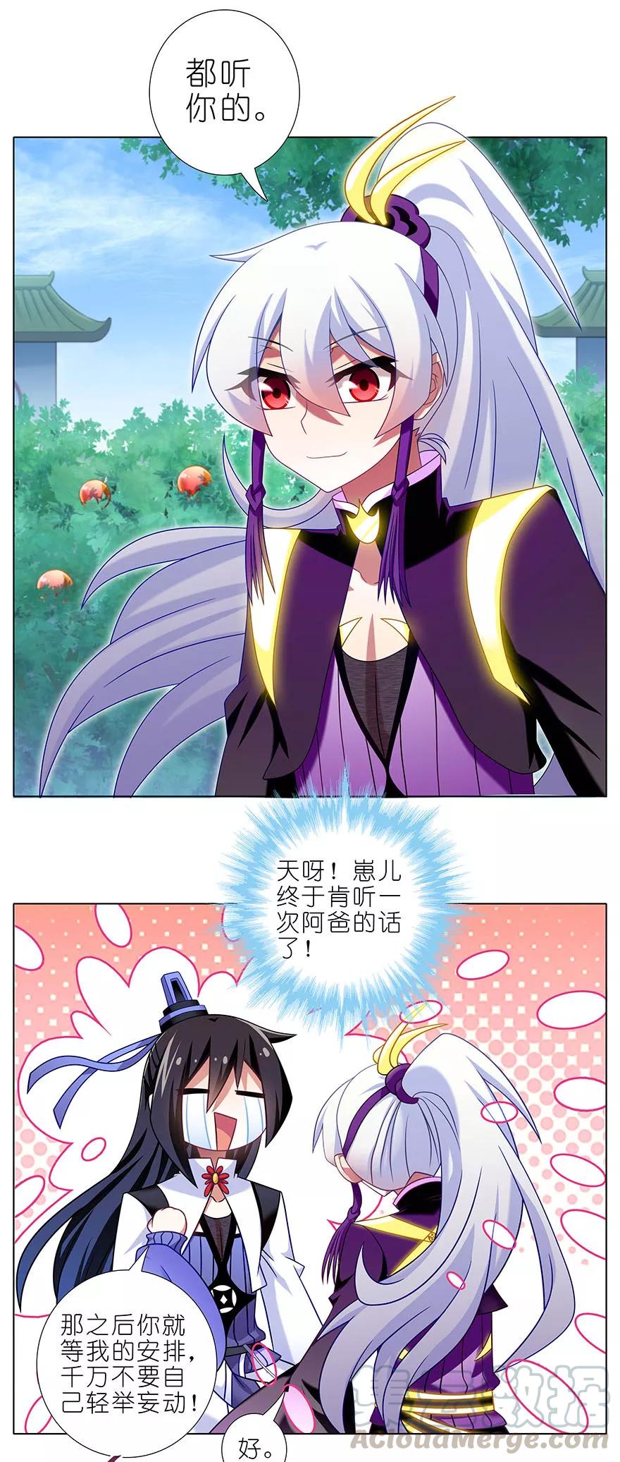 我家大师兄脑子有坑韩漫全集-第333坑 崽儿终于听阿爸的话了无删减无遮挡章节图片 
