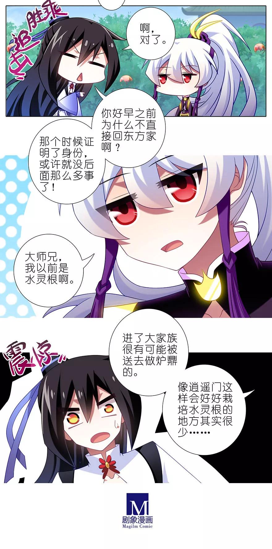 我家大师兄脑子有坑韩漫全集-第333坑 崽儿终于听阿爸的话了无删减无遮挡章节图片 