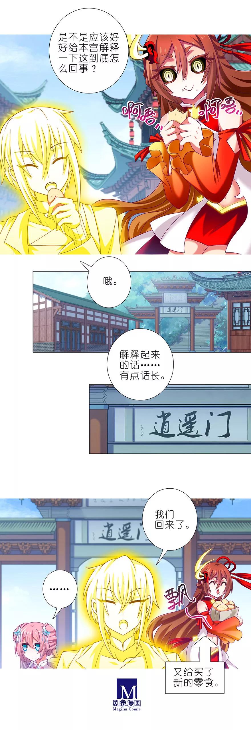 我家大师兄脑子有坑韩漫全集-第334坑 相亲相爱一家人无删减无遮挡章节图片 