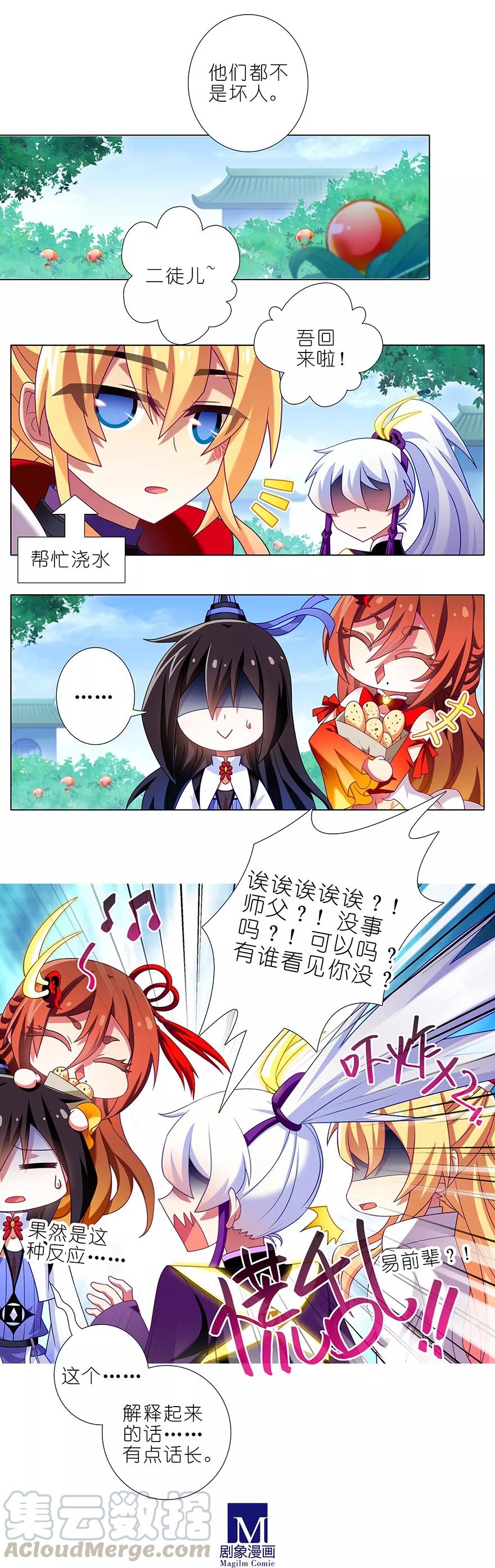 我家大师兄脑子有坑韩漫全集-第334坑 相亲相爱一家人无删减无遮挡章节图片 