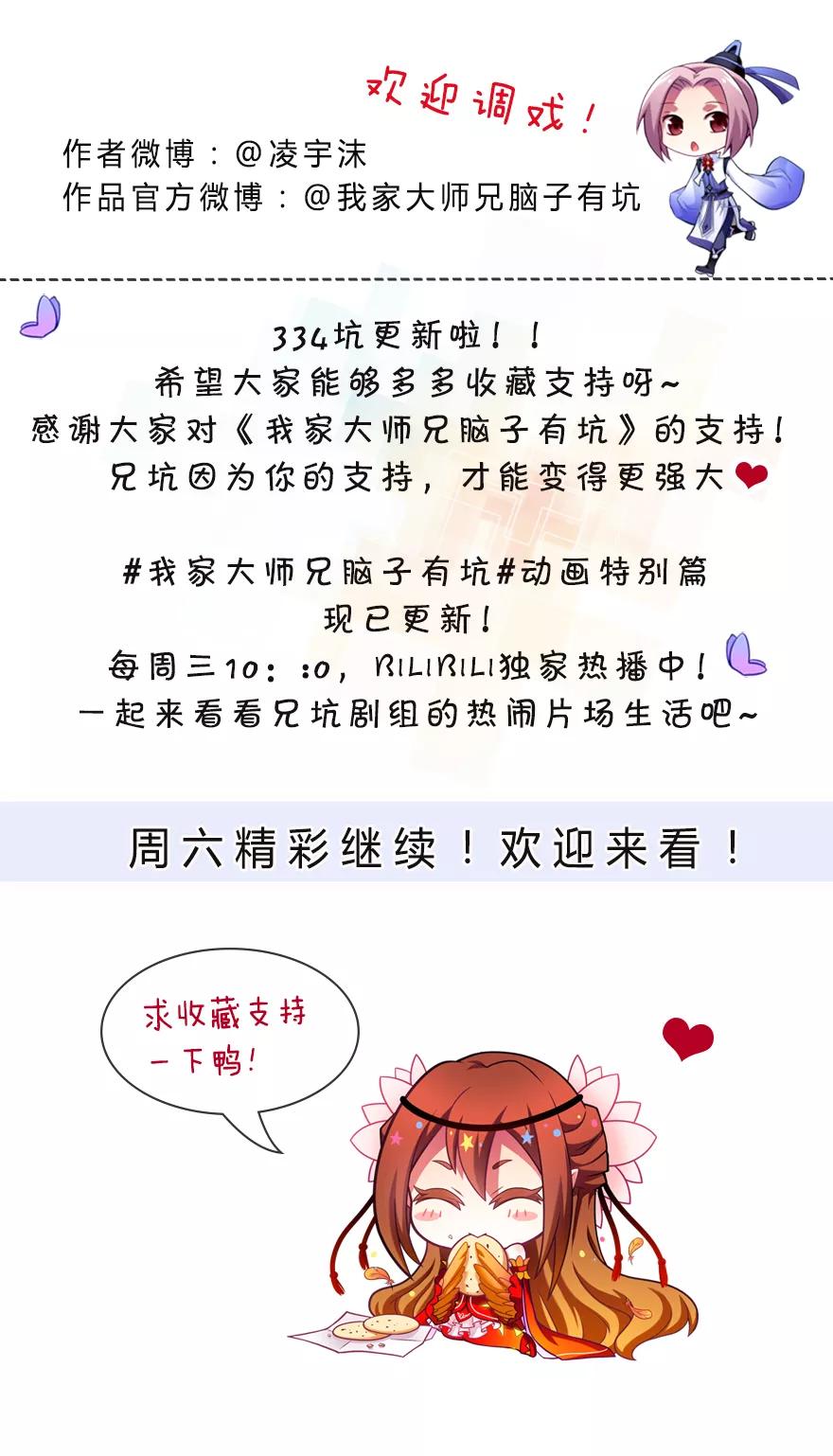 我家大师兄脑子有坑韩漫全集-第334坑 相亲相爱一家人无删减无遮挡章节图片 