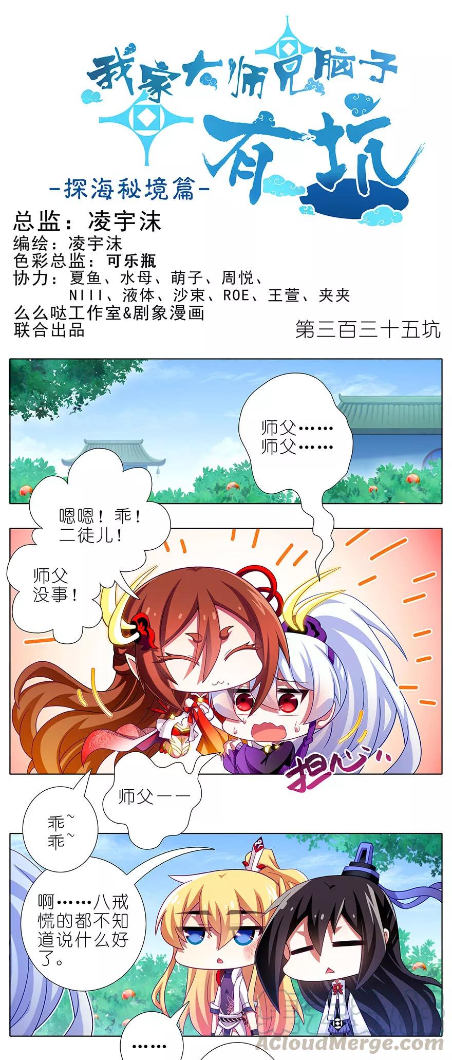 我家大师兄脑子有坑韩漫全集-第335坑 又是其乐融融的一天！无删减无遮挡章节图片 