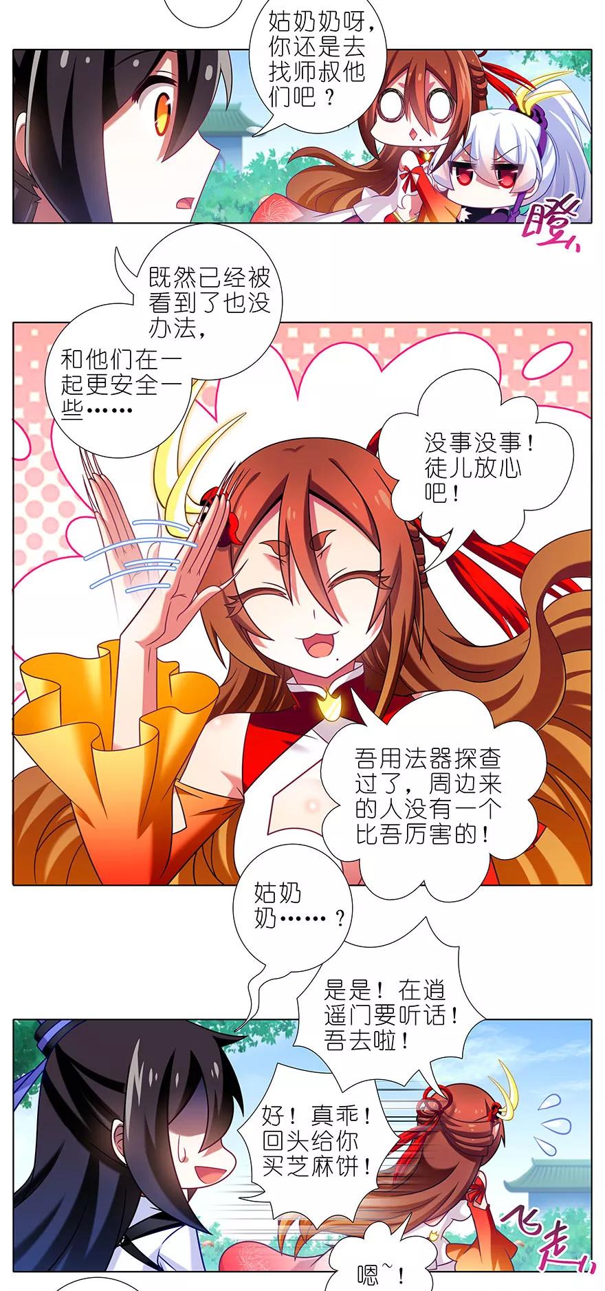 我家大师兄脑子有坑韩漫全集-第335坑 又是其乐融融的一天！无删减无遮挡章节图片 