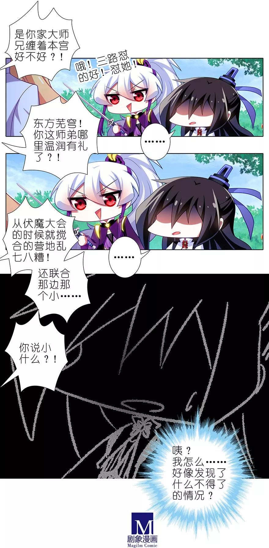我家大师兄脑子有坑韩漫全集-第335坑 又是其乐融融的一天！无删减无遮挡章节图片 
