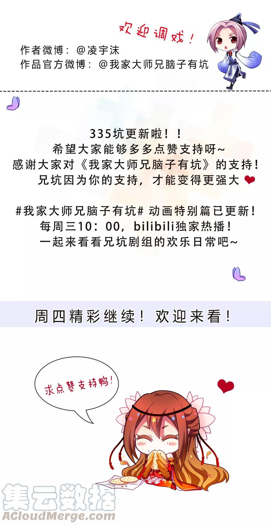 我家大师兄脑子有坑韩漫全集-第335坑 又是其乐融融的一天！无删减无遮挡章节图片 