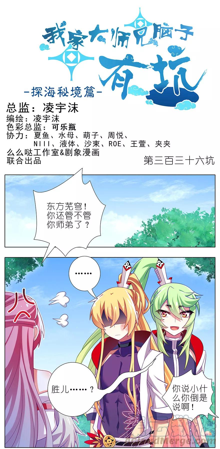 我家大师兄脑子有坑韩漫全集-第336坑 娘娘真的是娘娘？！无删减无遮挡章节图片 