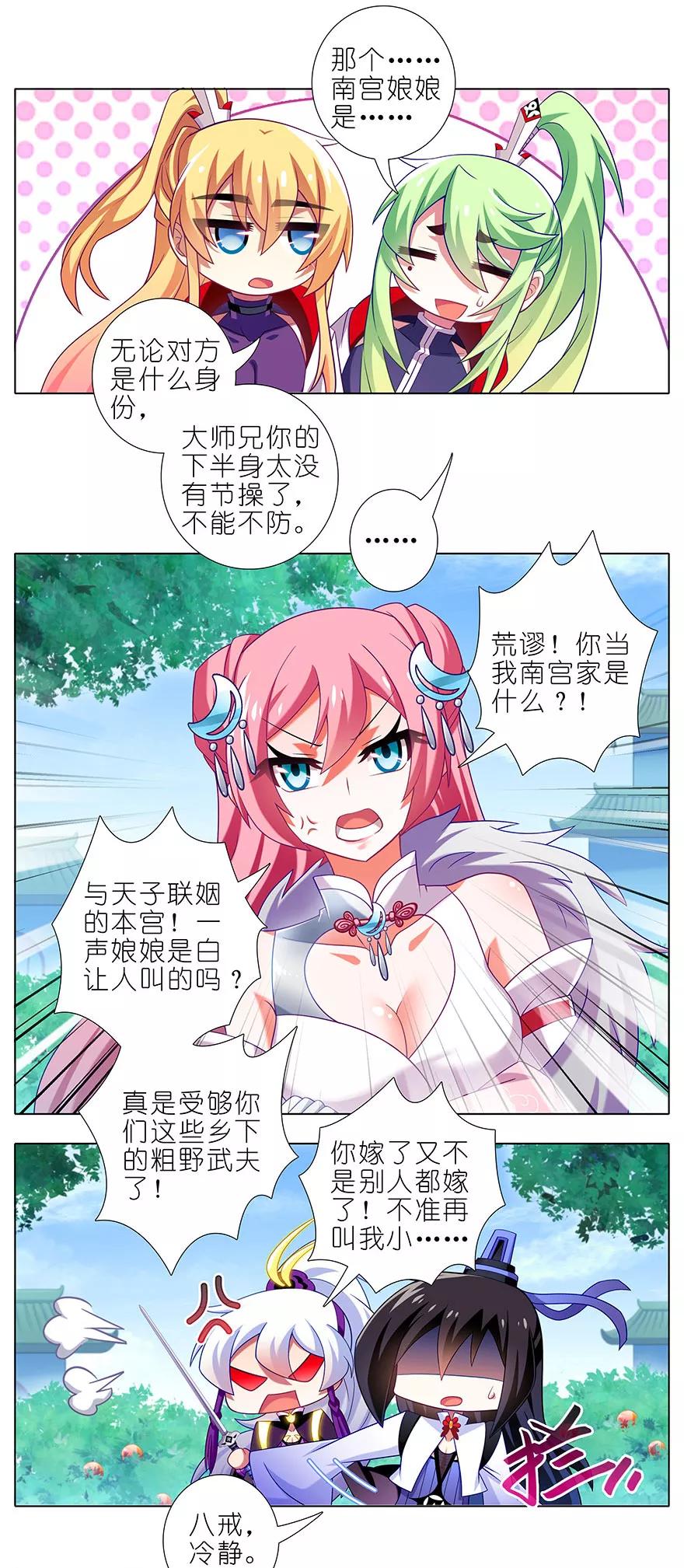 我家大师兄脑子有坑韩漫全集-第336坑 娘娘真的是娘娘？！无删减无遮挡章节图片 