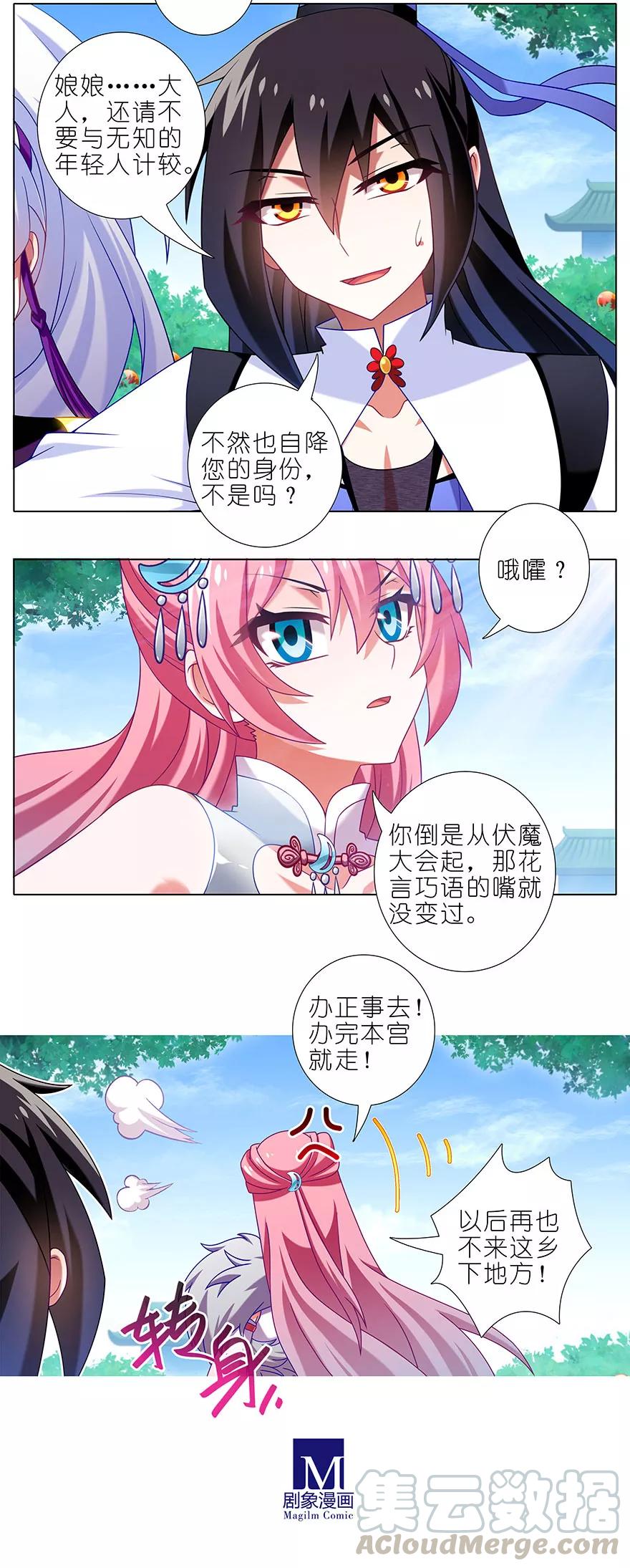我家大师兄脑子有坑韩漫全集-第336坑 娘娘真的是娘娘？！无删减无遮挡章节图片 