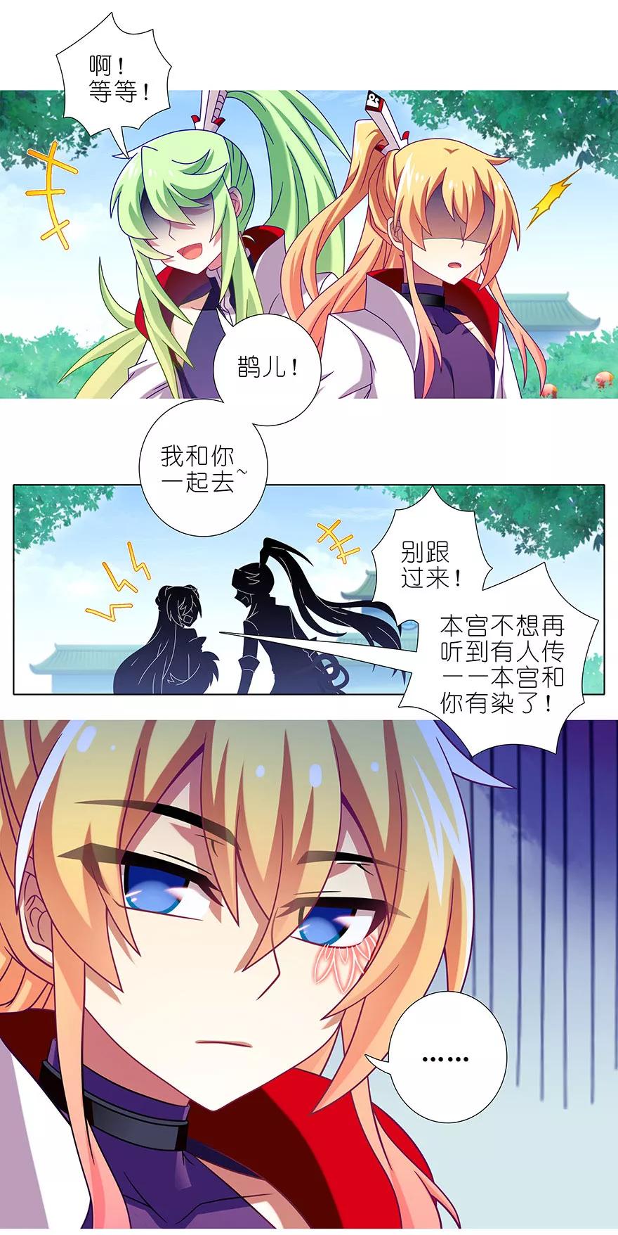 我家大师兄脑子有坑韩漫全集-第336坑 娘娘真的是娘娘？！无删减无遮挡章节图片 