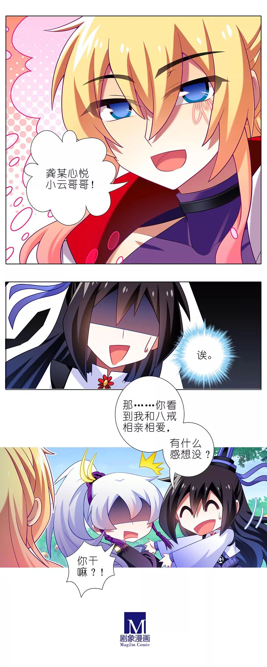 我家大师兄脑子有坑韩漫全集-第336坑 娘娘真的是娘娘？！无删减无遮挡章节图片 
