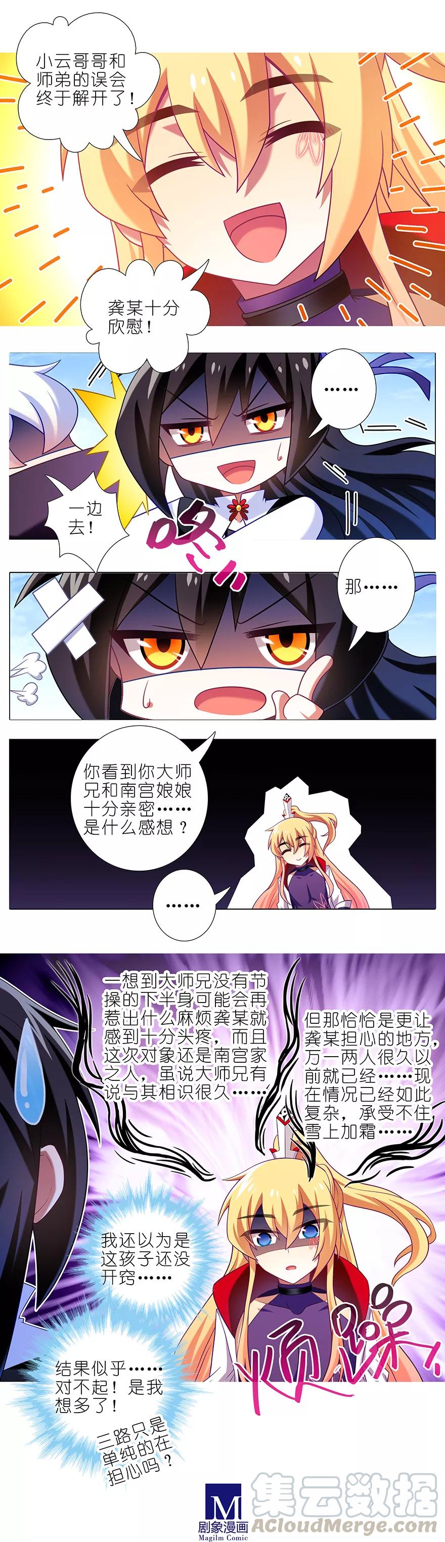 我家大师兄脑子有坑韩漫全集-第336坑 娘娘真的是娘娘？！无删减无遮挡章节图片 