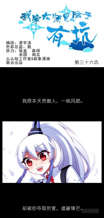 我家大师兄脑子有坑韩漫全集-第36坑 前世今生无删减无遮挡章节图片 