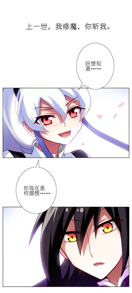 我家大师兄脑子有坑韩漫全集-第36坑 前世今生无删减无遮挡章节图片 