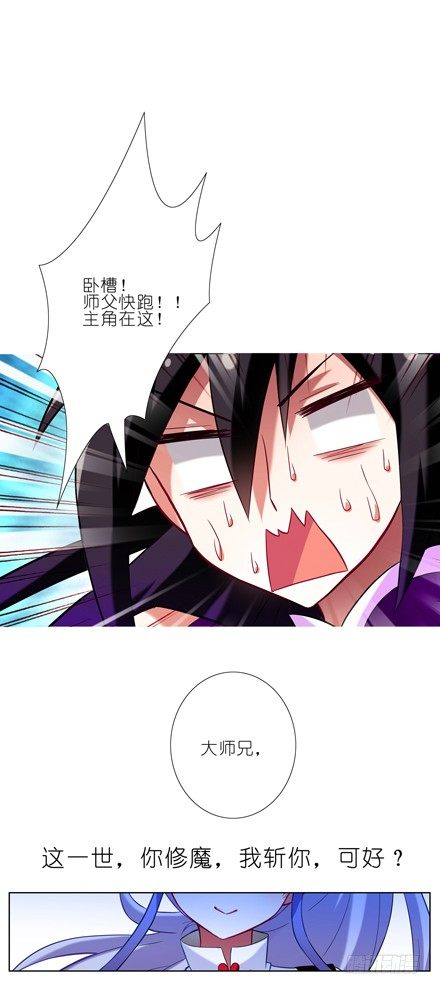 我家大师兄脑子有坑韩漫全集-第36坑 前世今生无删减无遮挡章节图片 
