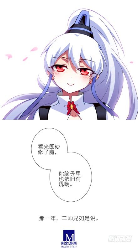 我家大师兄脑子有坑韩漫全集-第36坑 前世今生无删减无遮挡章节图片 