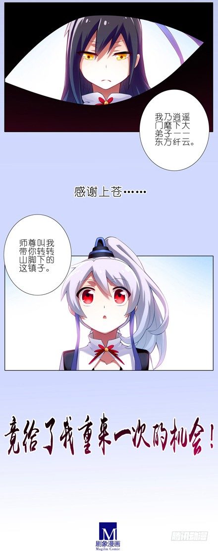 我家大师兄脑子有坑韩漫全集-第36坑 前世今生无删减无遮挡章节图片 