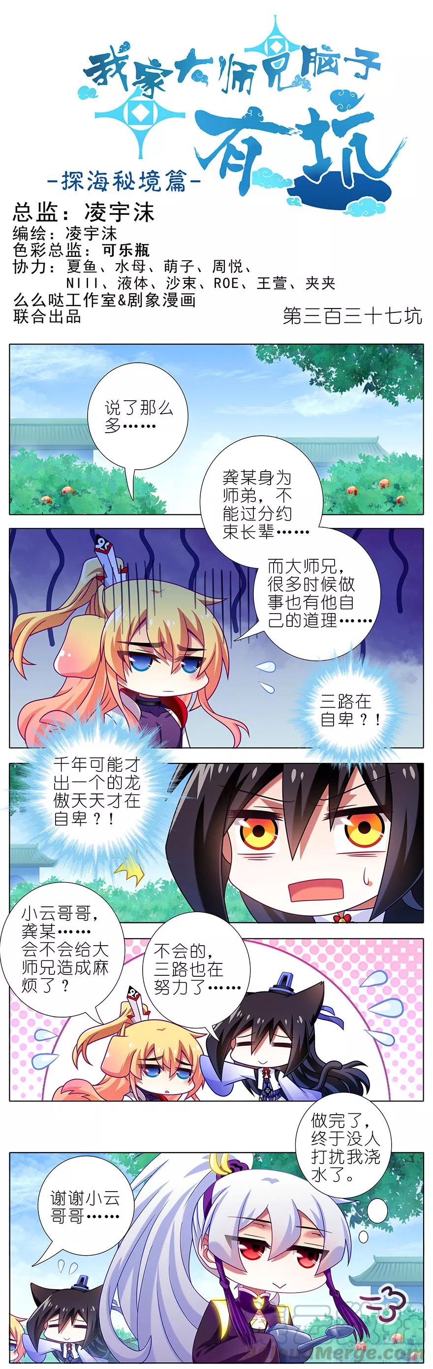 我家大师兄脑子有坑韩漫全集-第337坑 师妹，我来了无删减无遮挡章节图片 