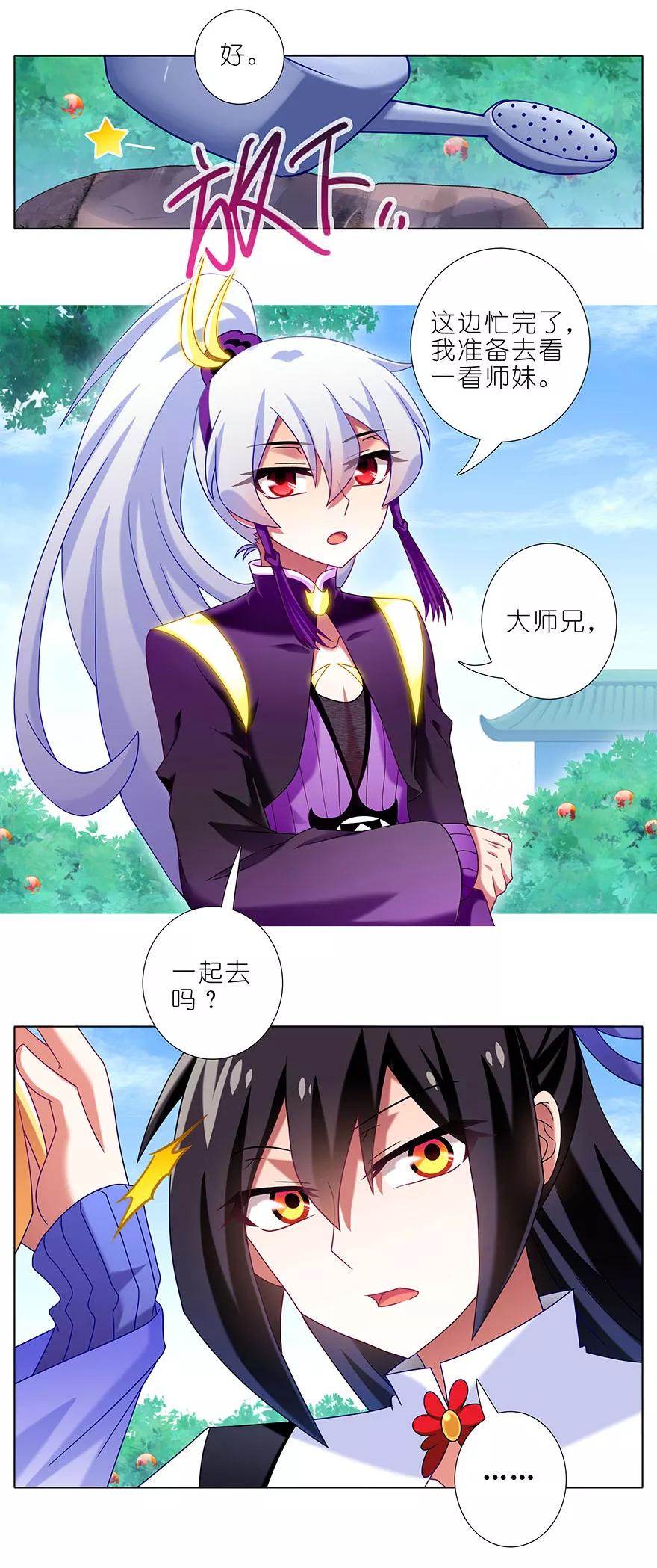 我家大师兄脑子有坑韩漫全集-第337坑 师妹，我来了无删减无遮挡章节图片 