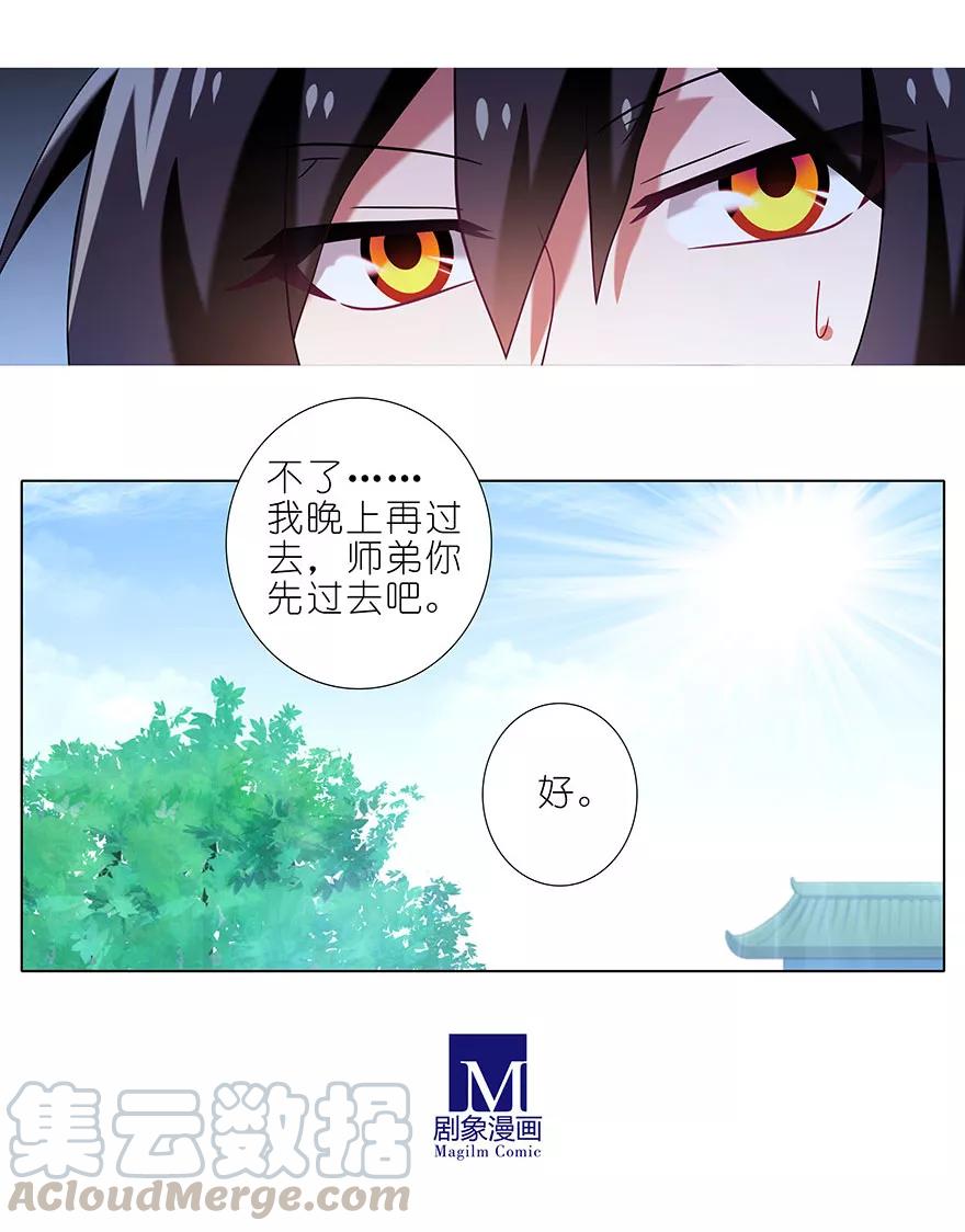 我家大师兄脑子有坑韩漫全集-第337坑 师妹，我来了无删减无遮挡章节图片 