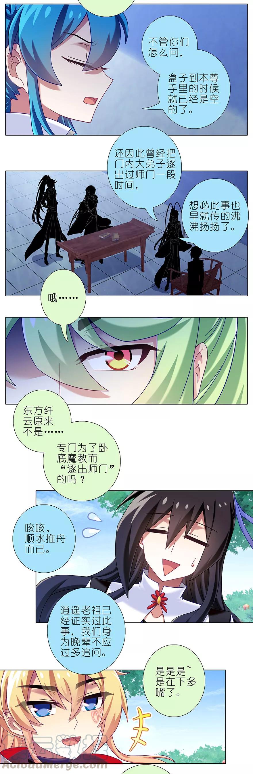我家大师兄脑子有坑韩漫全集-第337坑 师妹，我来了无删减无遮挡章节图片 