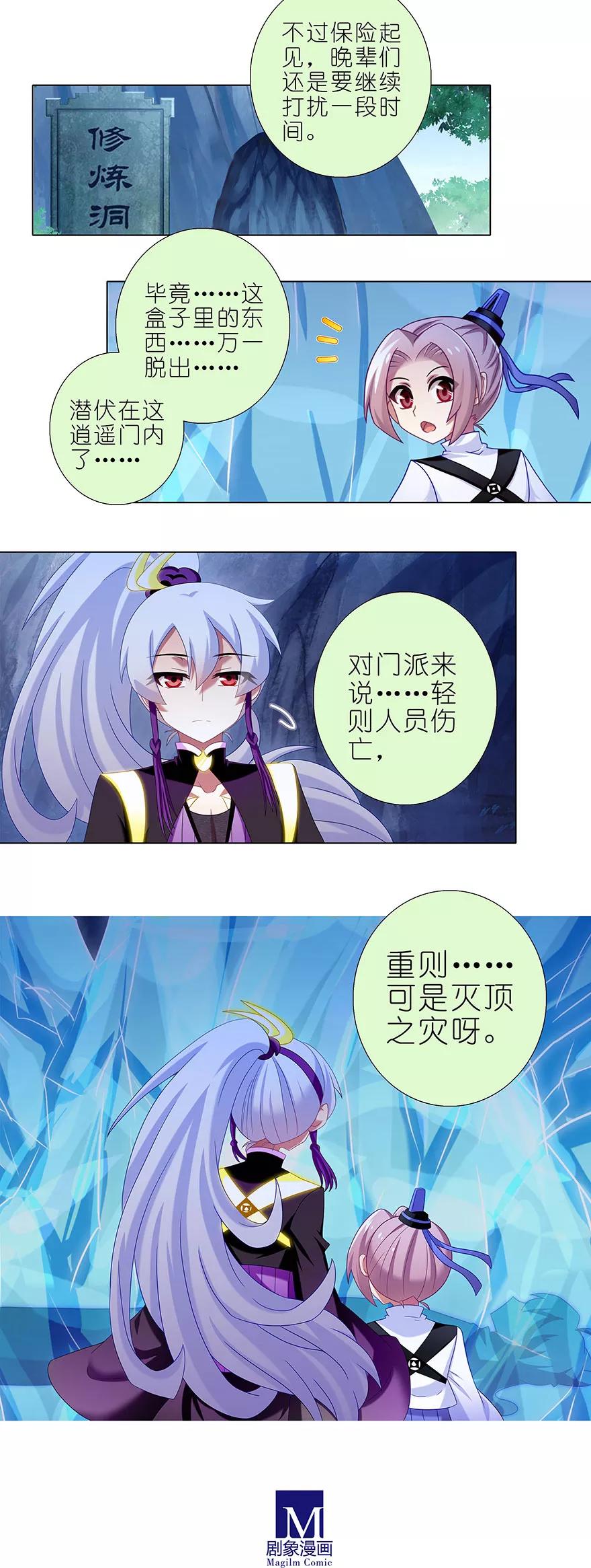 我家大师兄脑子有坑韩漫全集-第337坑 师妹，我来了无删减无遮挡章节图片 