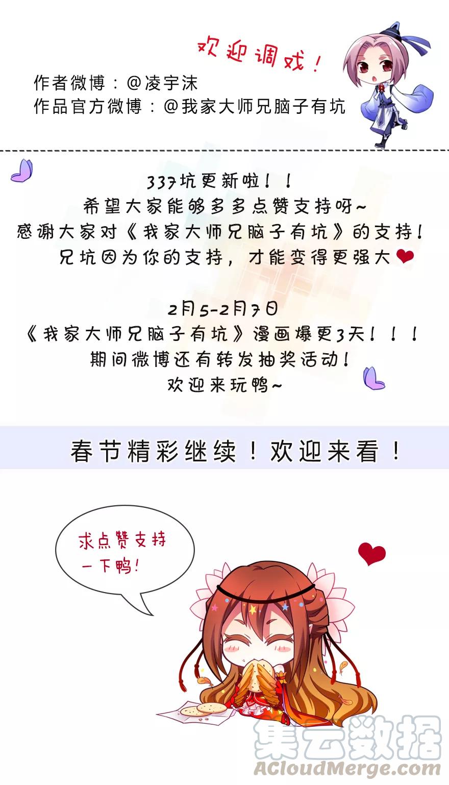 我家大师兄脑子有坑韩漫全集-第337坑 师妹，我来了无删减无遮挡章节图片 