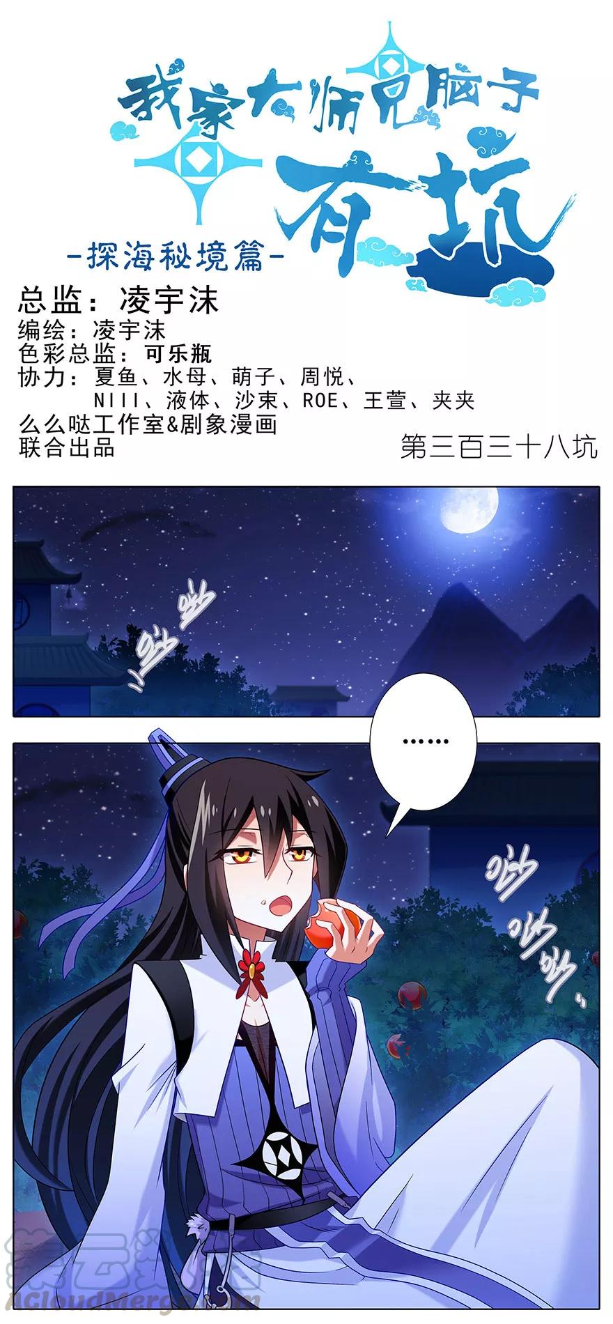 我家大师兄脑子有坑韩漫全集-第338坑 普通的女孩儿无删减无遮挡章节图片 