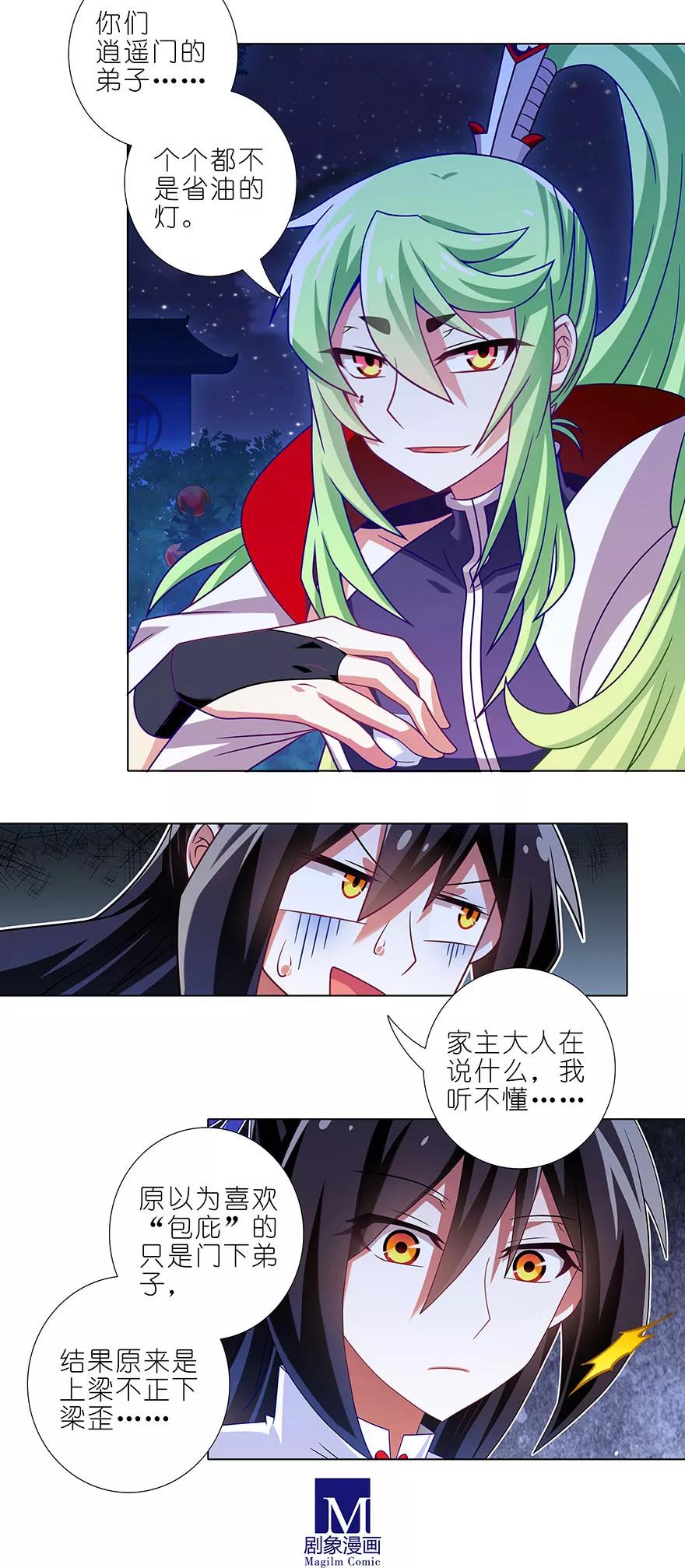 我家大师兄脑子有坑韩漫全集-第338坑 普通的女孩儿无删减无遮挡章节图片 
