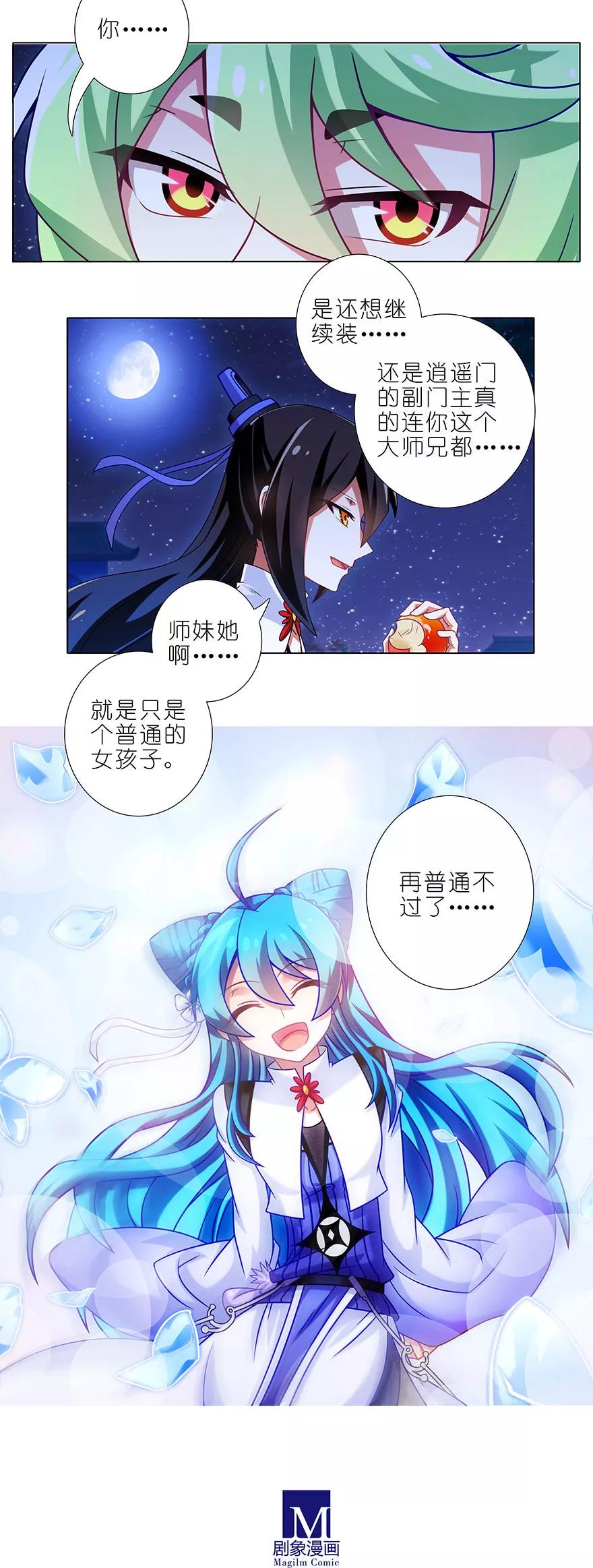 我家大师兄脑子有坑韩漫全集-第338坑 普通的女孩儿无删减无遮挡章节图片 