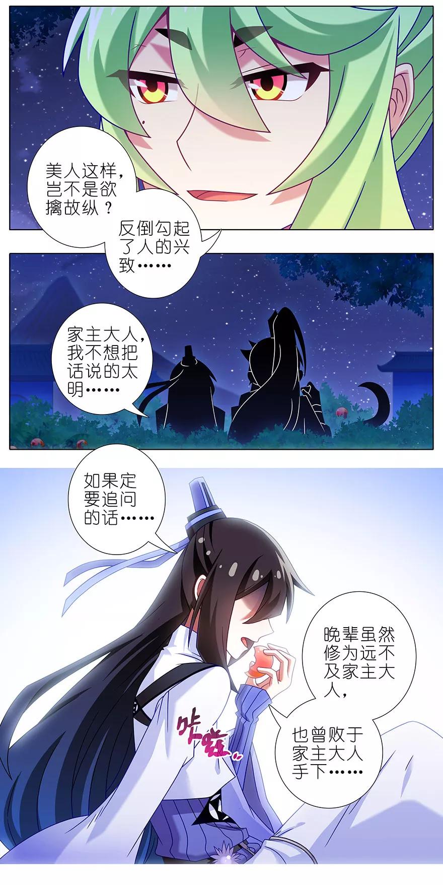 我家大师兄脑子有坑韩漫全集-第339坑 威胁无删减无遮挡章节图片 